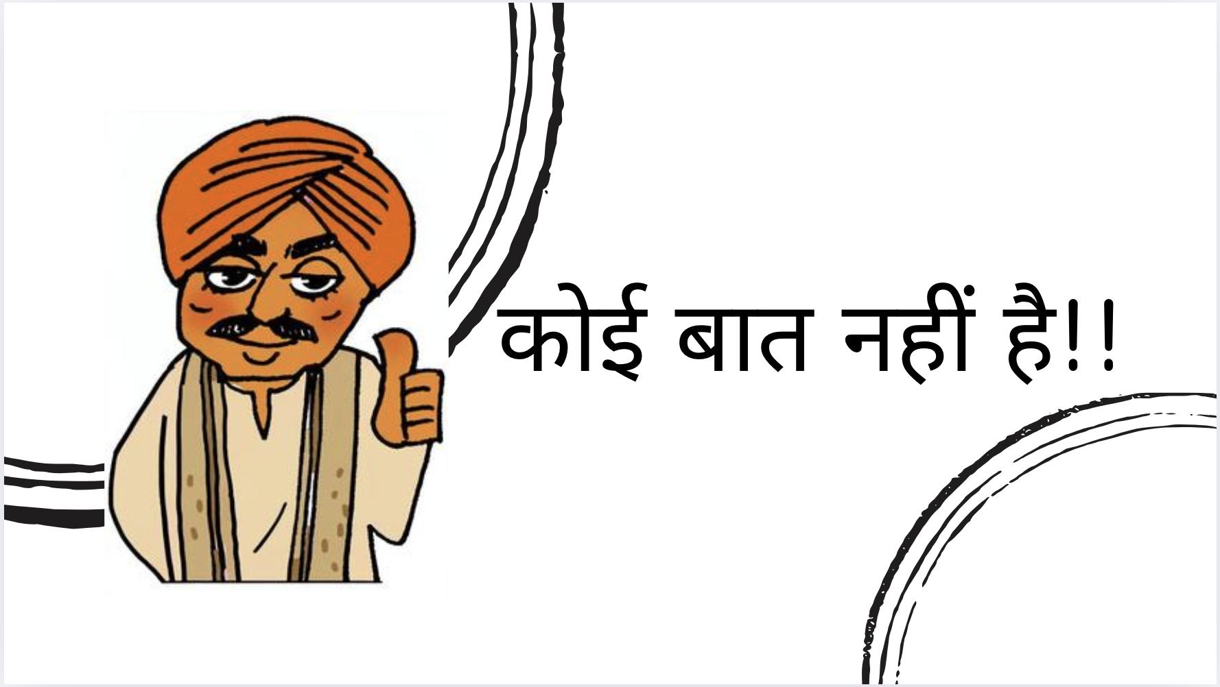 インド人の口癖コーイーバートナヒーン