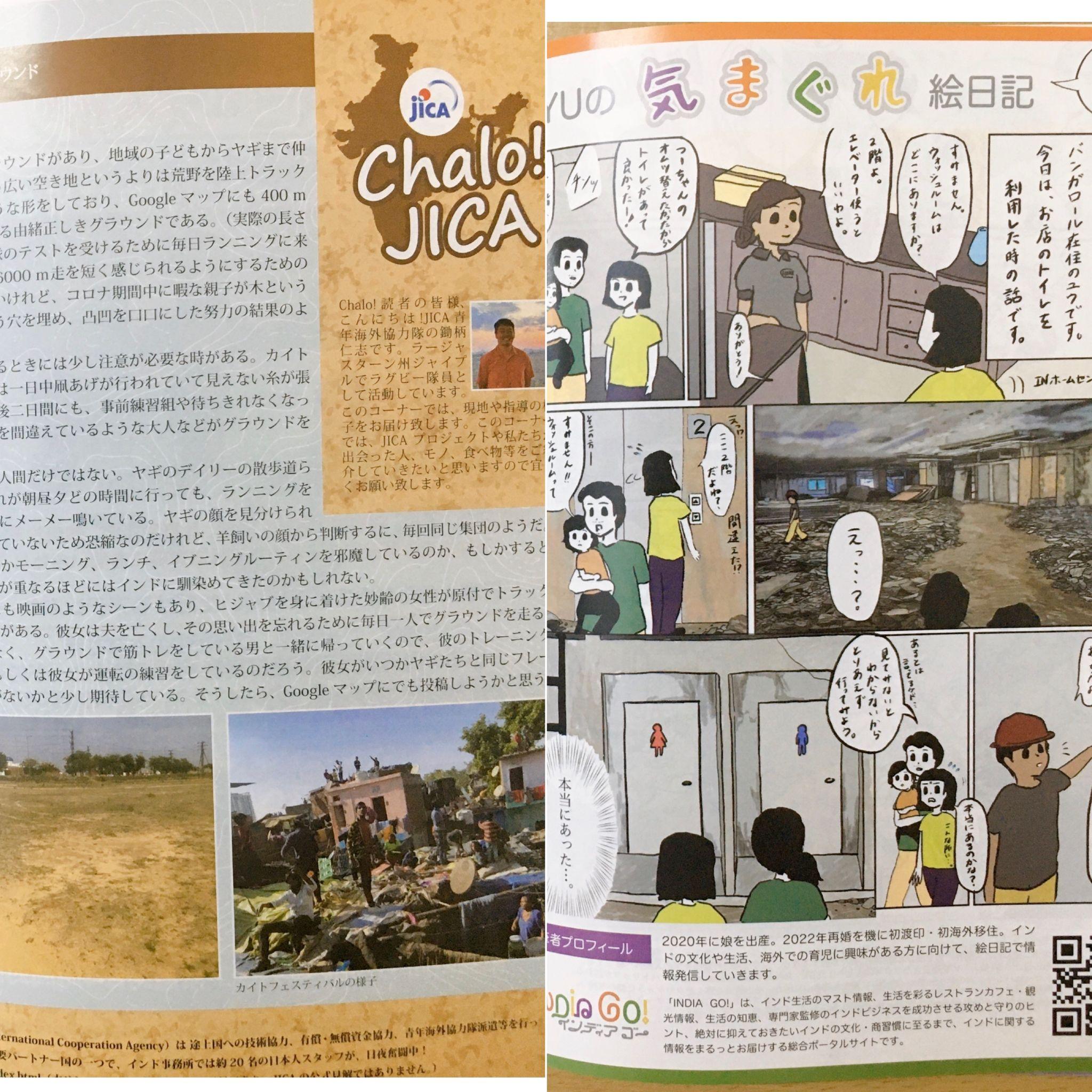 無料インド生活情報誌